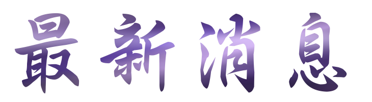 相親推薦找相親推薦實際加入相親推薦找相親推薦最優質的大醫院小醫師婚友社 相親推薦找相親推薦實際加入相親推薦找相親推薦最優質的大醫院小醫師婚友社